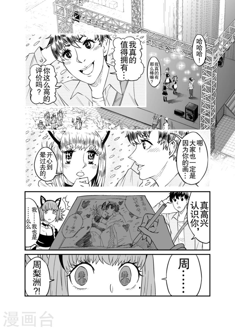 🍟漫画社X的复活 第6话上 第1页