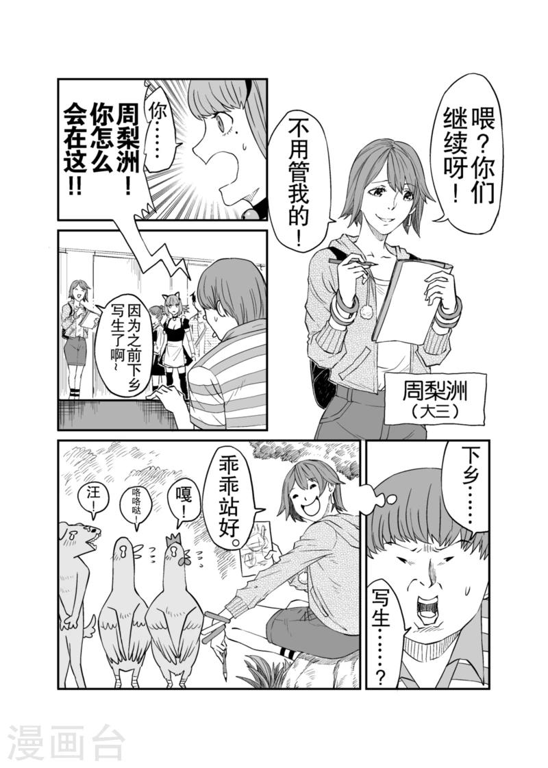 🍟漫画社X的复活 第6话上 第2页