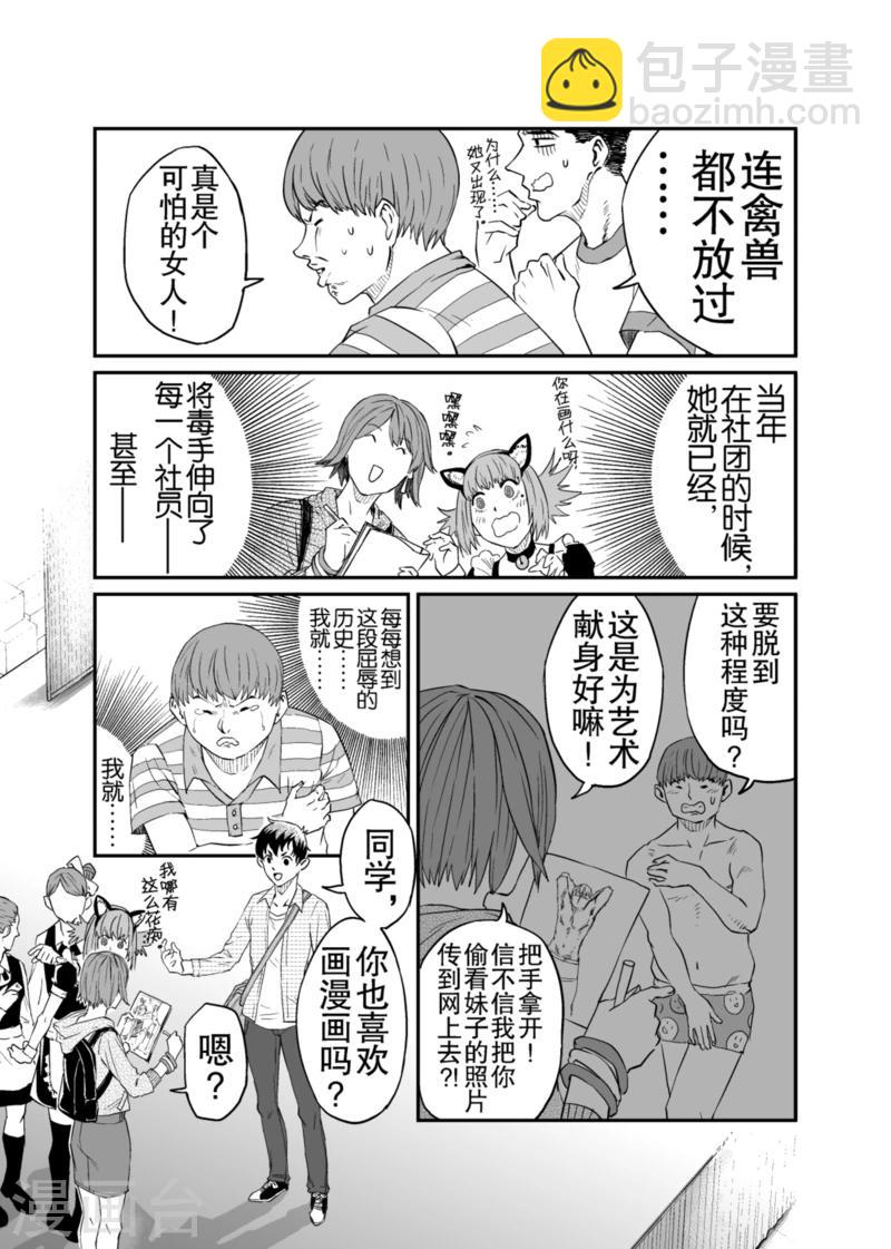 🍟漫画社X的复活 第6话上 第3页