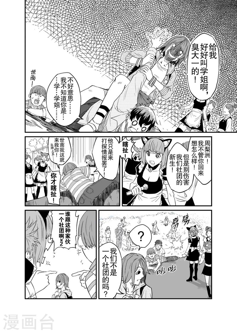 🍟漫画社X的复活 第6话上 第4页