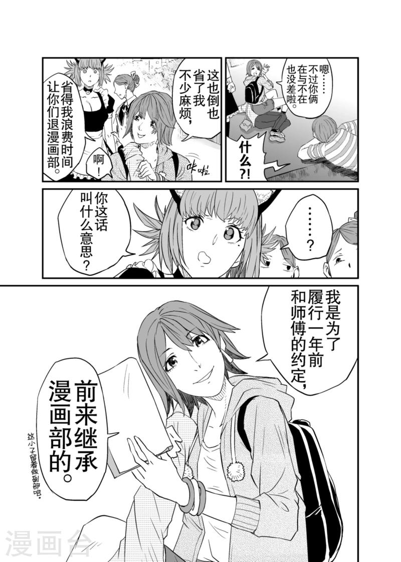 🍟漫画社X的复活 第6话上 第5页
