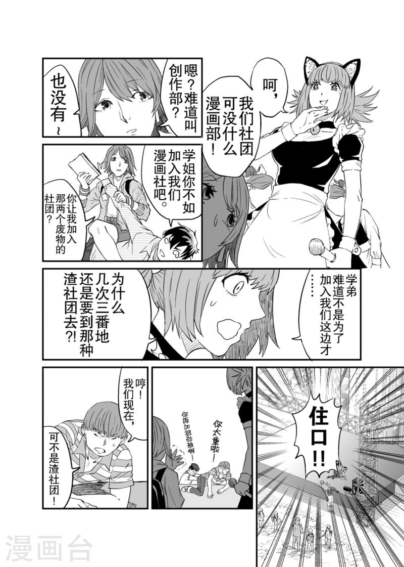 🍟漫画社X的复活 第6话上 第6页