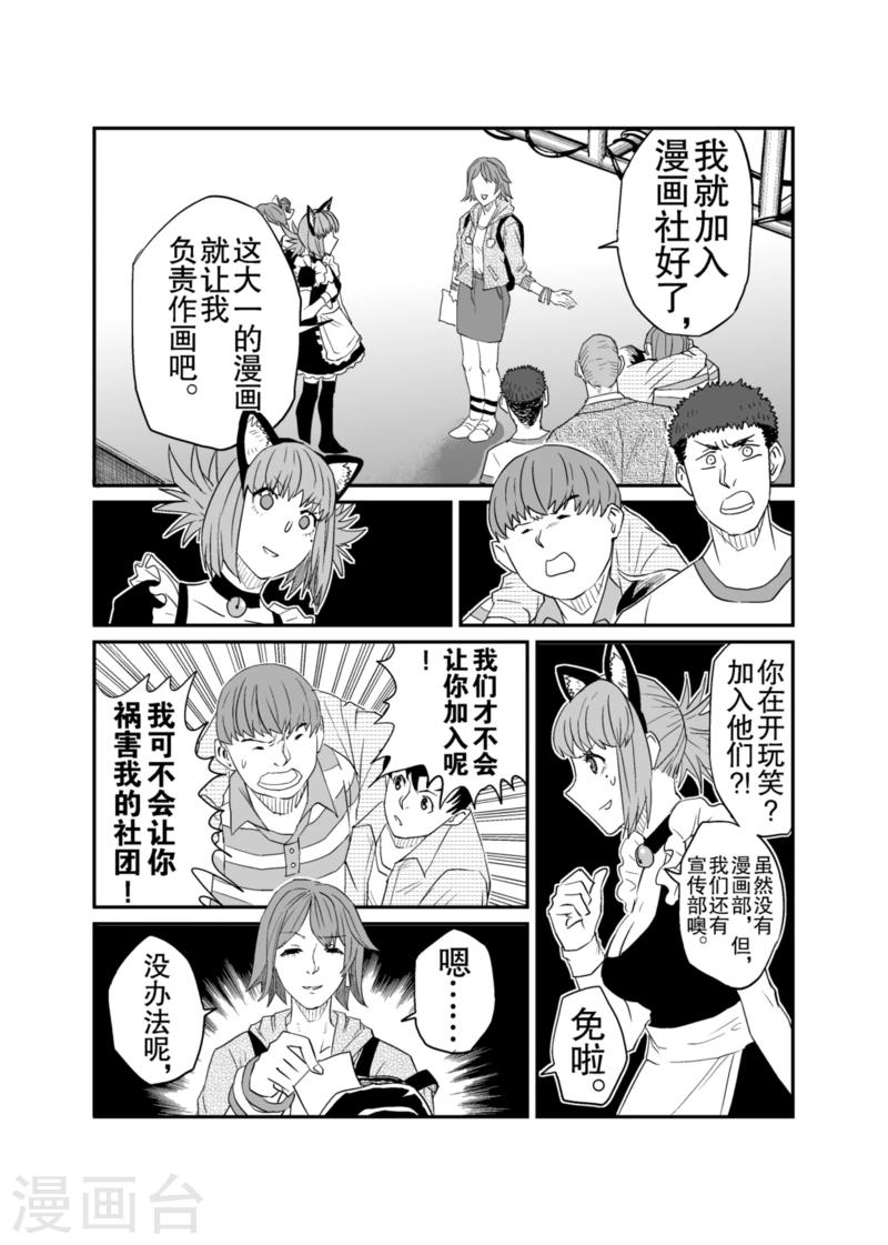 🍟漫画社X的复活 第6话上 第8页