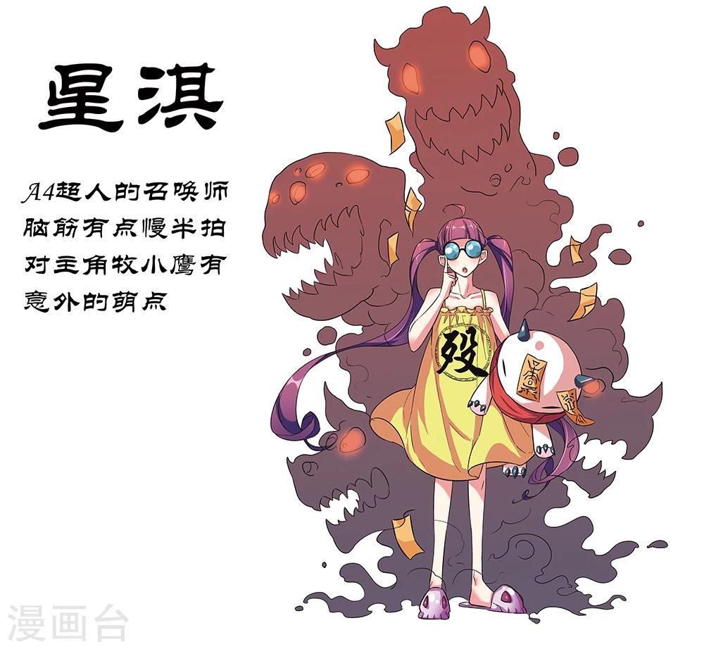 🍟漫画X英雄 人物秀-星淇 第1页