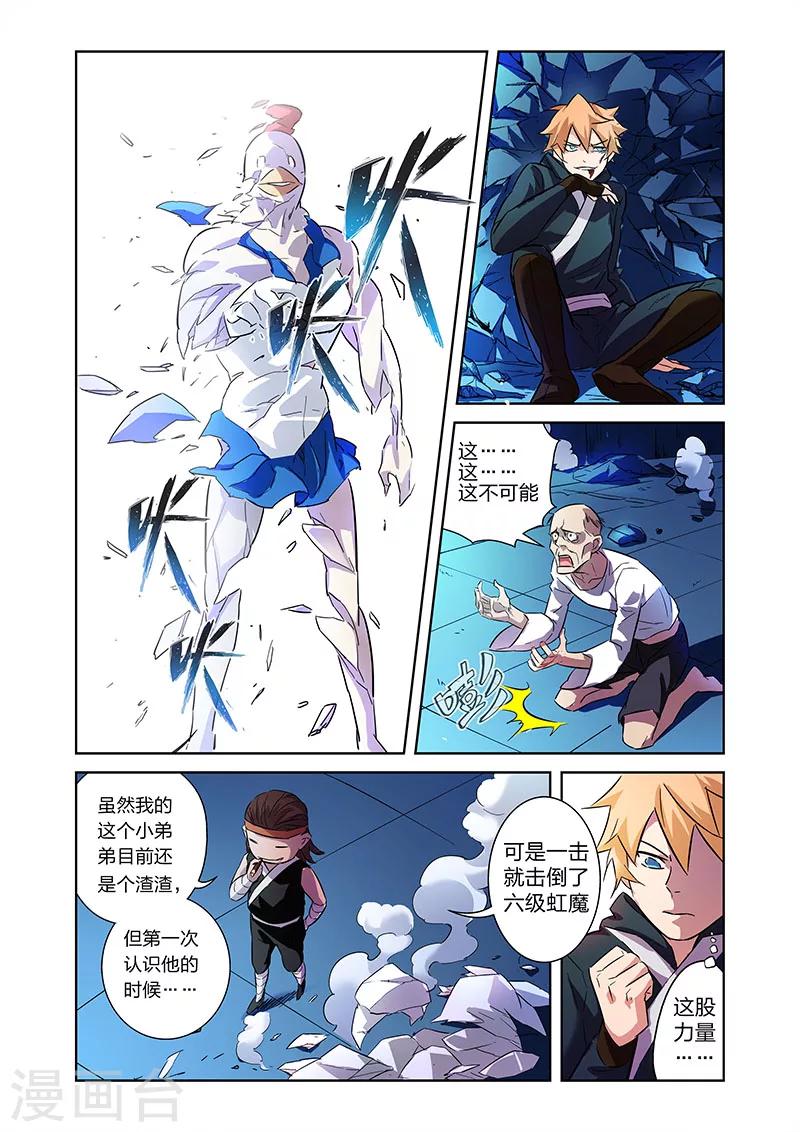 🍟漫画X英雄 第8话 牧小鹰的能力上 第10页