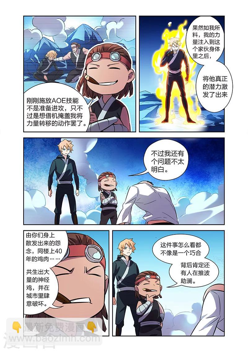 🍟漫画X英雄 第8话 牧小鹰的能力上 第11页