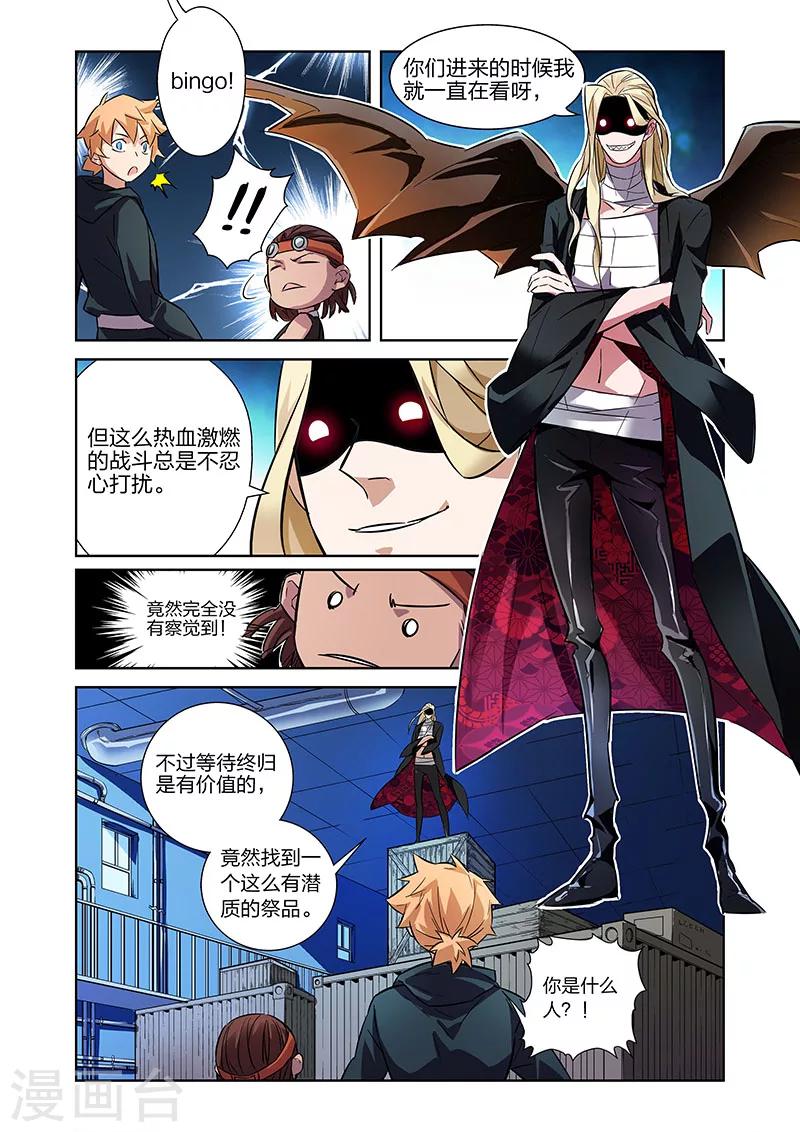 🍟漫画X英雄 第8话 牧小鹰的能力上 第12页