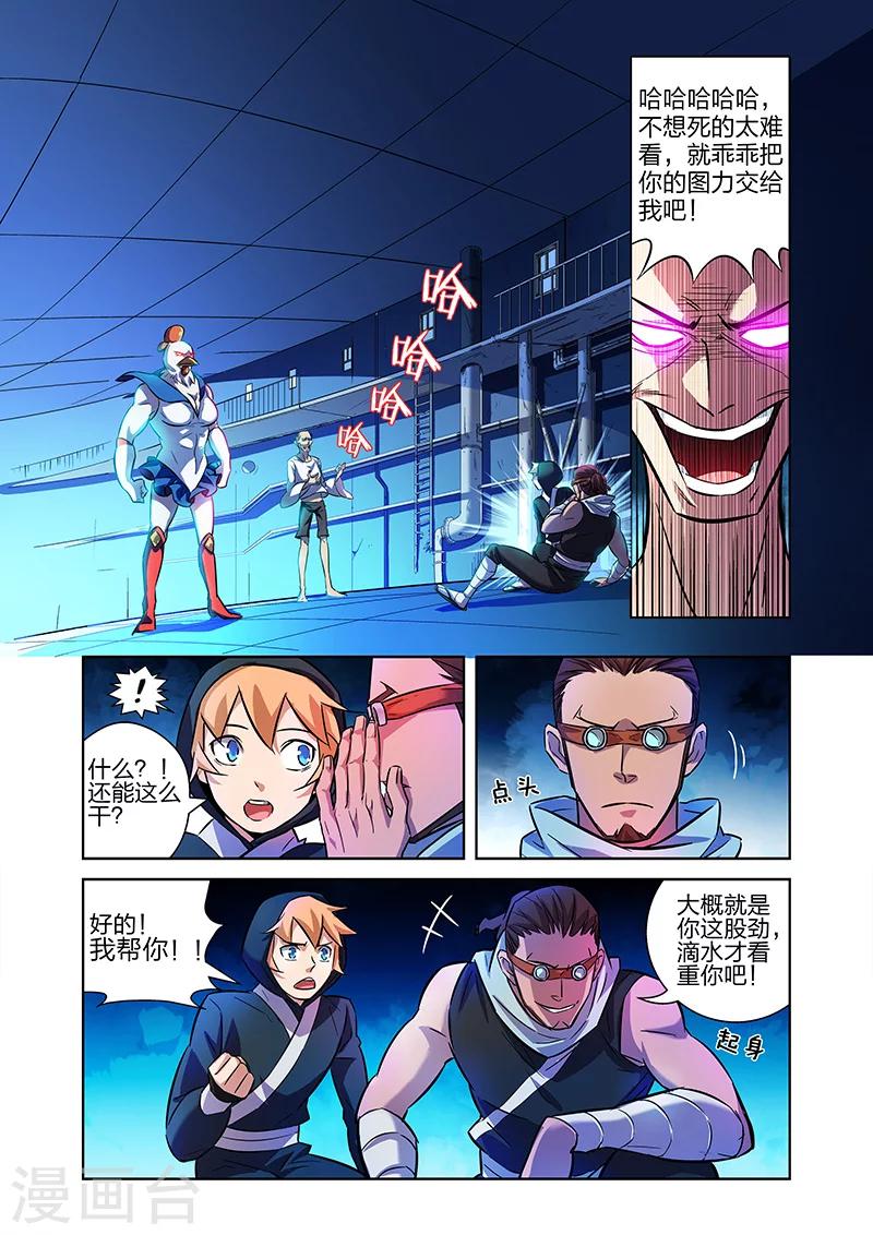 🍟漫画X英雄 第8话 牧小鹰的能力上 第2页