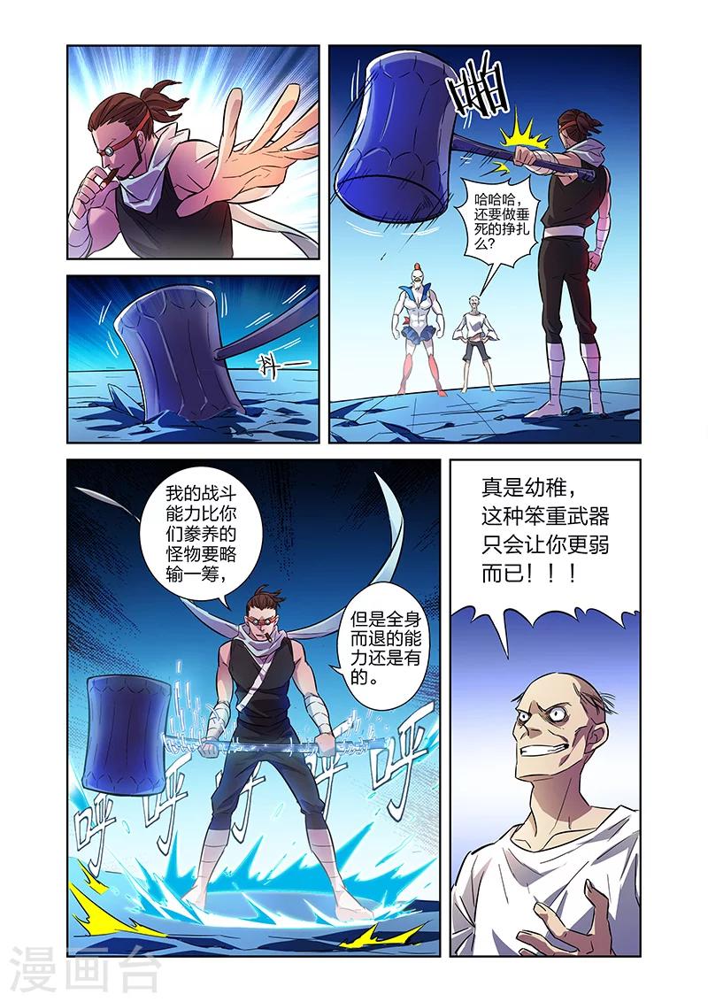 🍟漫画X英雄 第8话 牧小鹰的能力上 第3页
