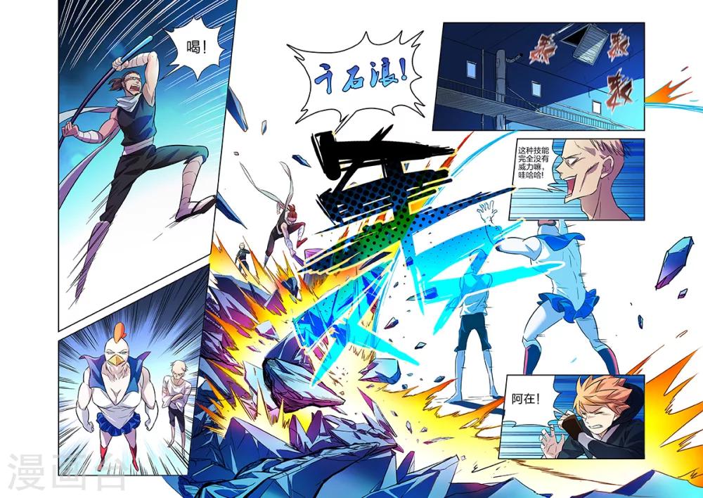 🍟漫画X英雄 第8话 牧小鹰的能力上 第4页