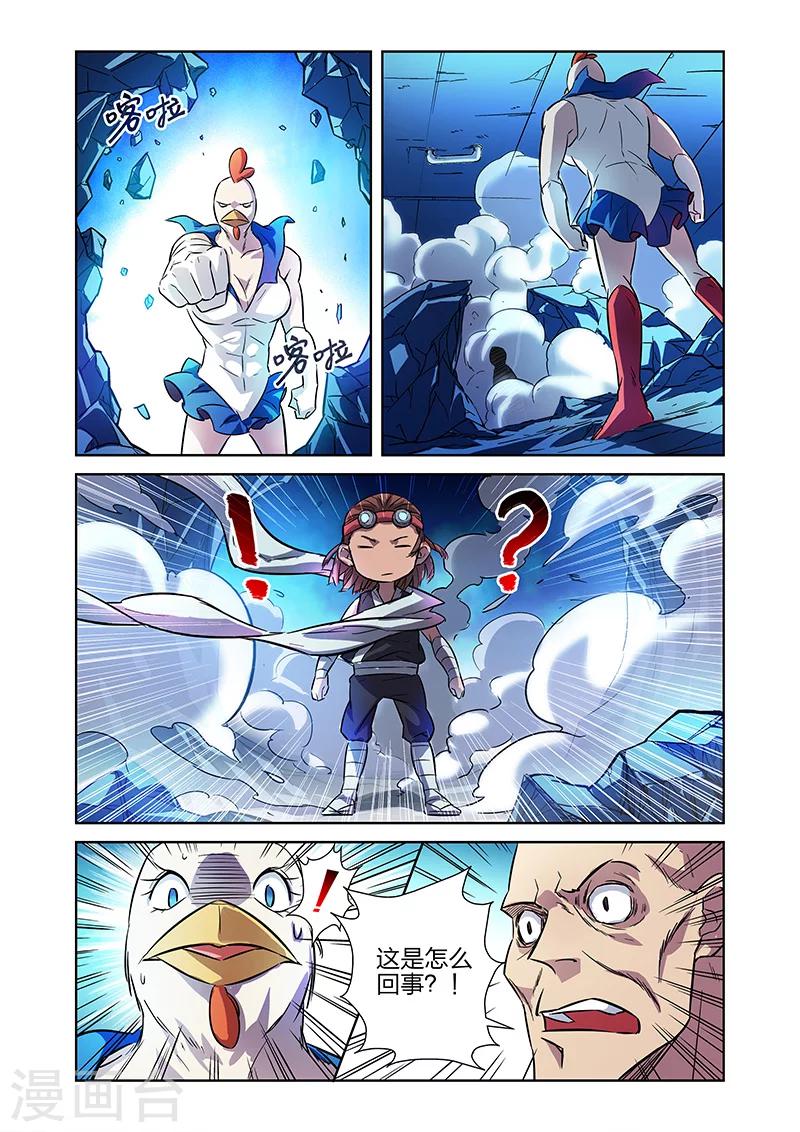 🍟漫画X英雄 第8话 牧小鹰的能力上 第6页