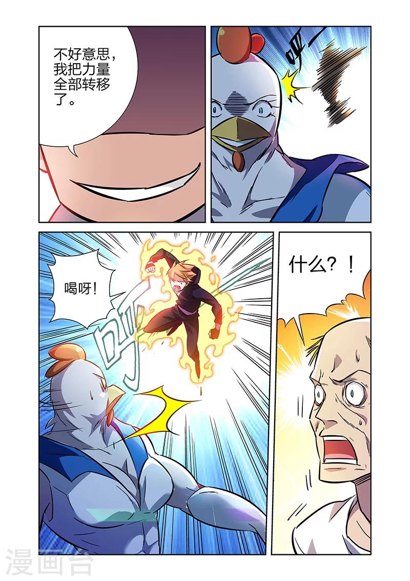 🍟漫画X英雄 第8话 牧小鹰的能力上 第7页