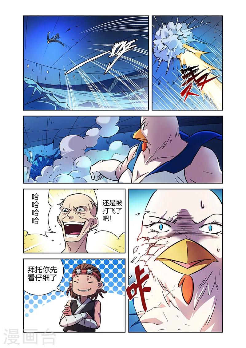 🍟漫画X英雄 第8话 牧小鹰的能力上 第9页