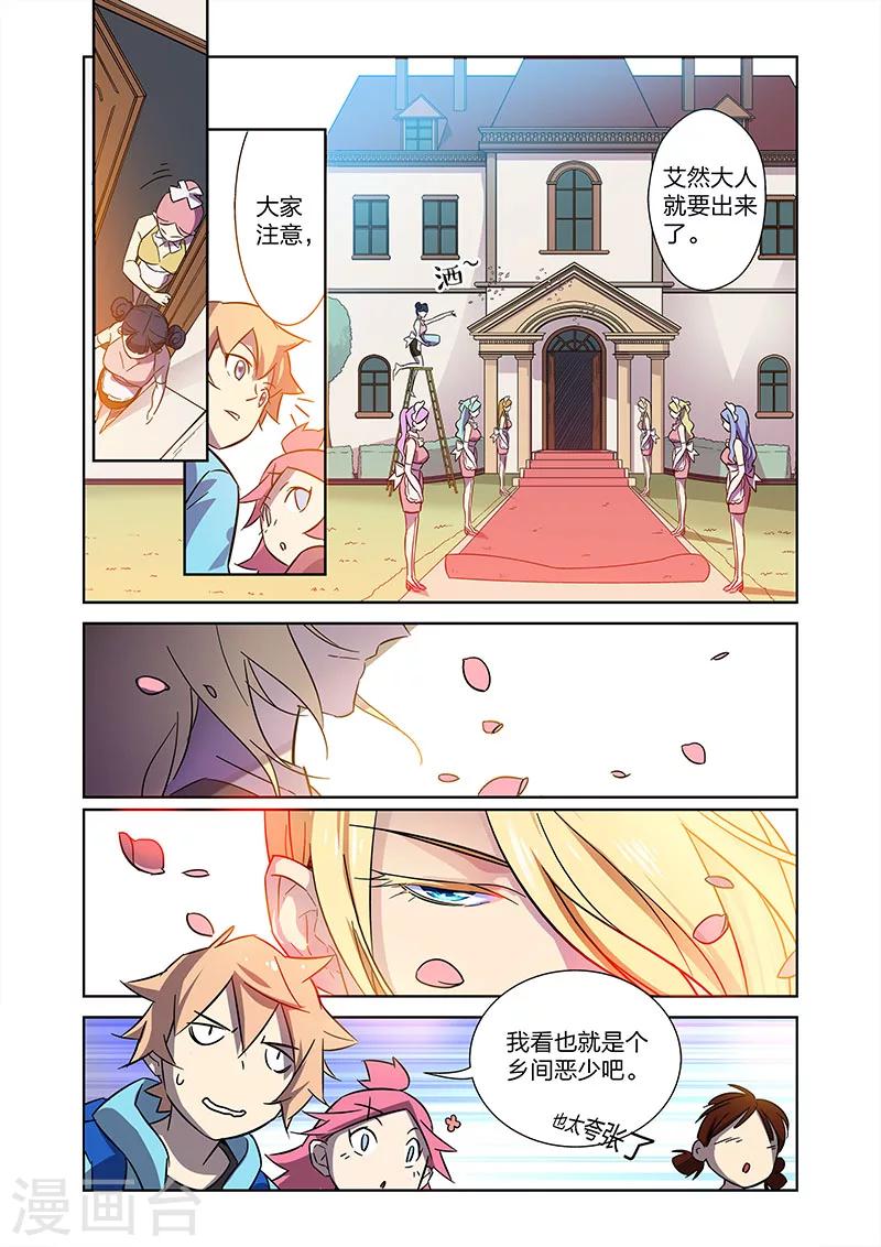 🍟漫画X英雄 第9话 拜见艾然殿下上 第10页