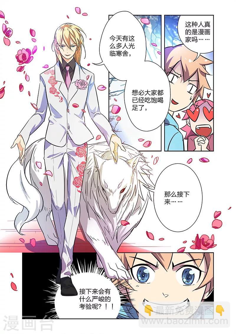🍟漫画X英雄 第9话 拜见艾然殿下上 第11页