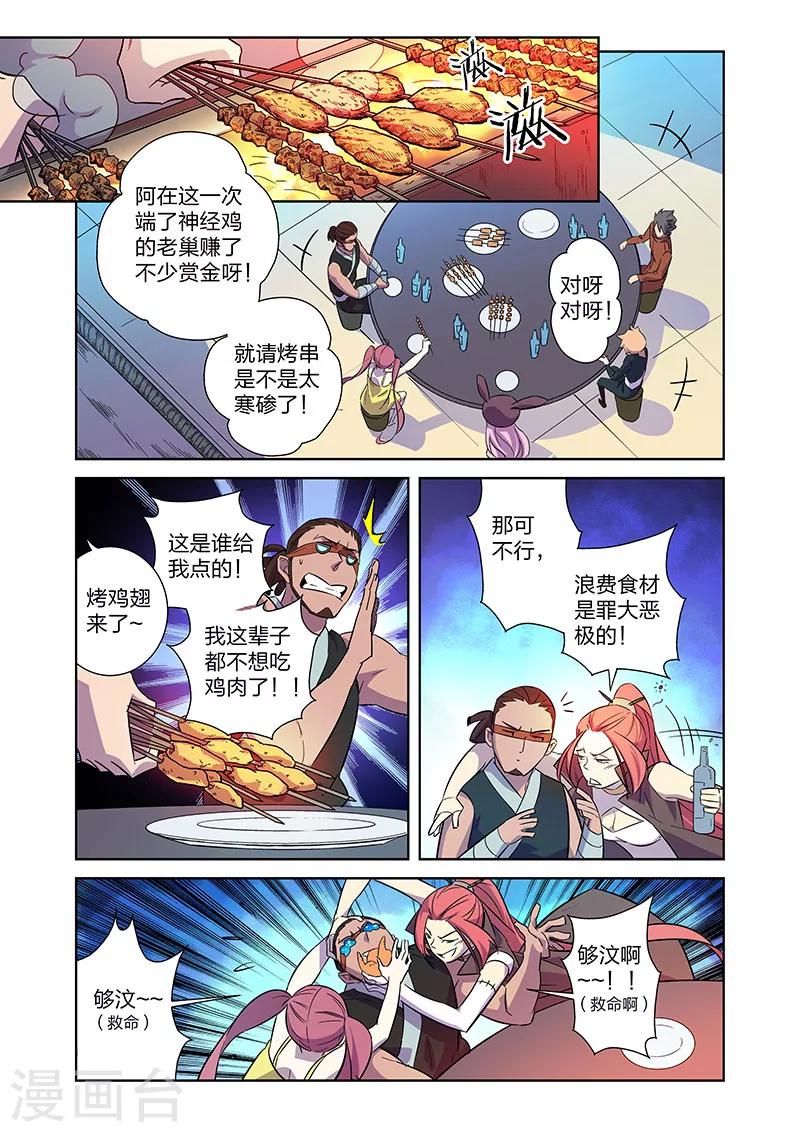🍟漫画X英雄 第9话 拜见艾然殿下上 第2页