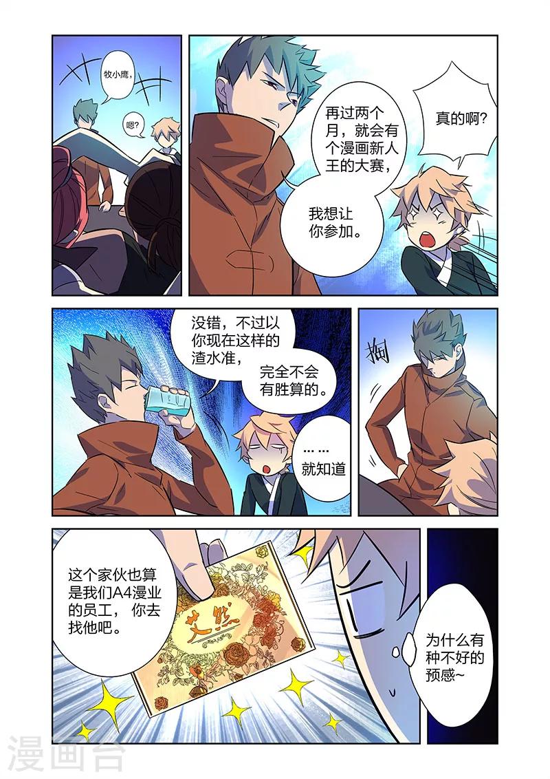 🍟漫画X英雄 第9话 拜见艾然殿下上 第3页