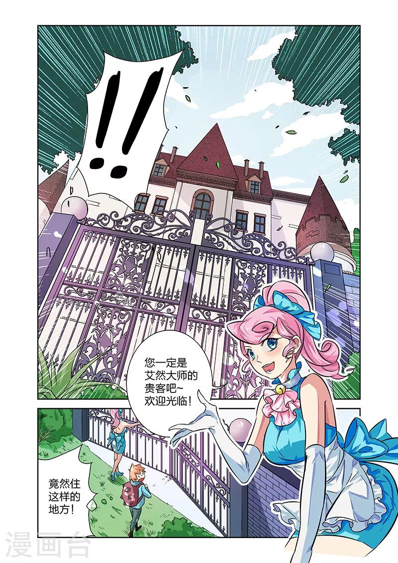 🍟漫画X英雄 第9话 拜见艾然殿下上 第5页