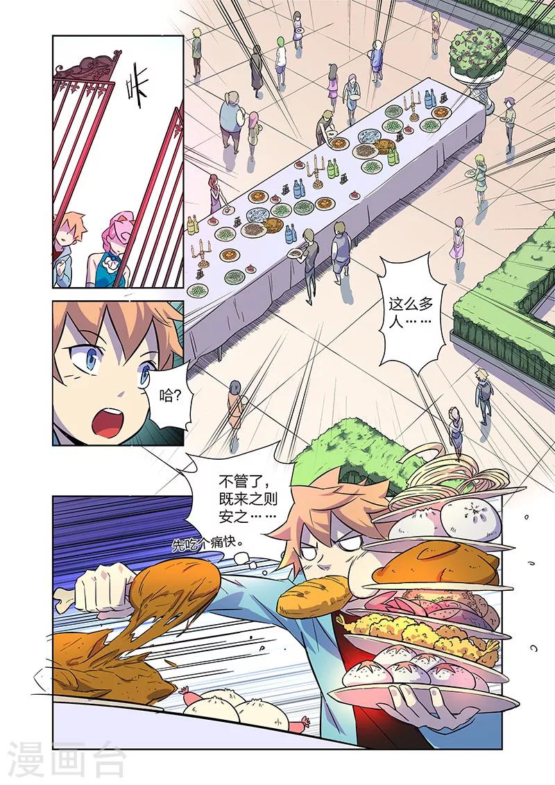🍟漫画X英雄 第9话 拜见艾然殿下上 第6页