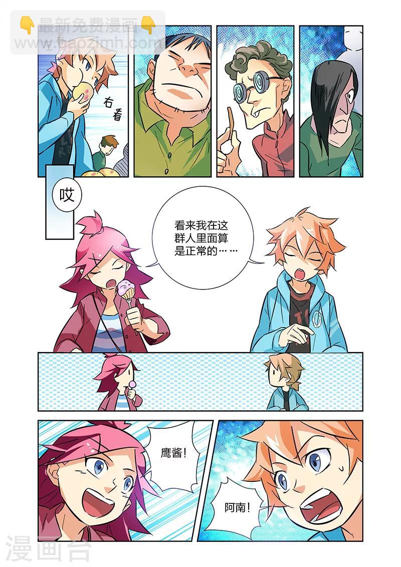 🍟漫画X英雄 第9话 拜见艾然殿下上 第7页