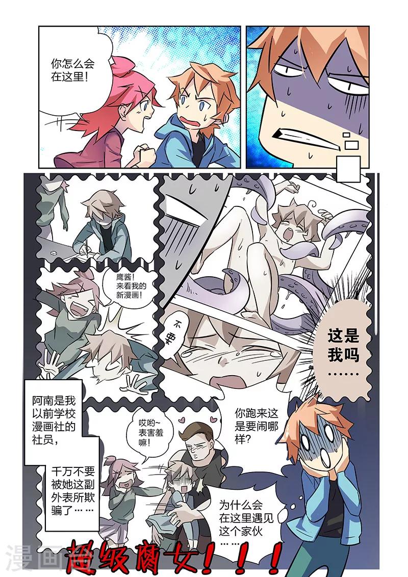 🍟漫画X英雄 第9话 拜见艾然殿下上 第8页