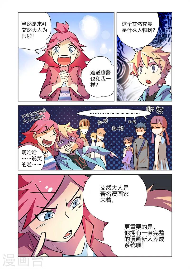 🍟漫画X英雄 第9话 拜见艾然殿下上 第9页