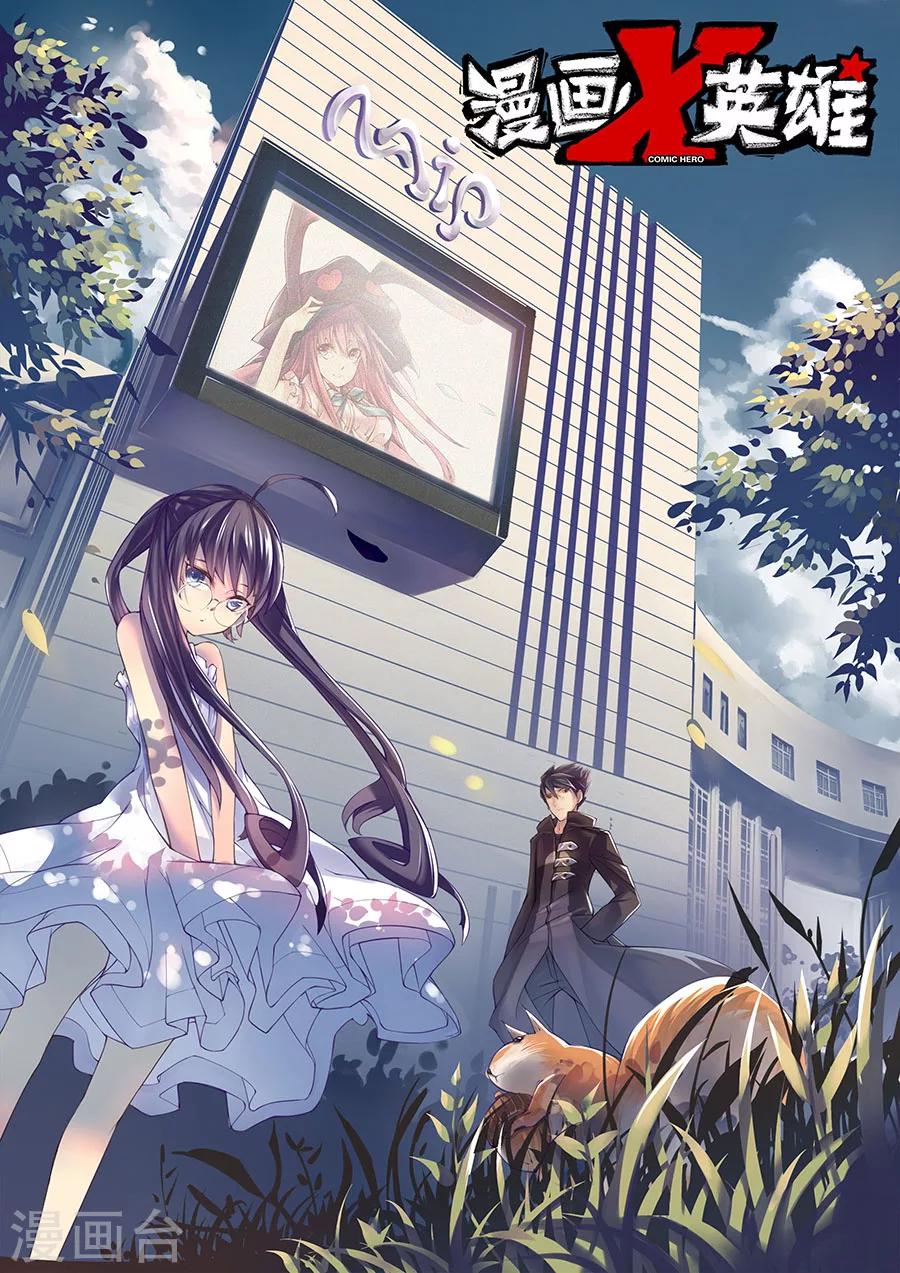 🍟漫画X英雄 第10话 谜之驱魔人上 第1页