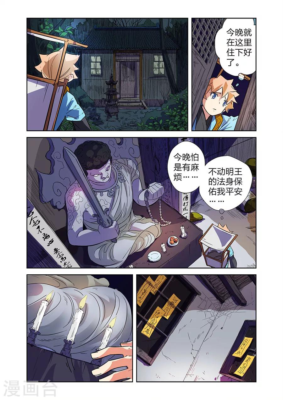 🍟漫画X英雄 第10话 谜之驱魔人上 第11页