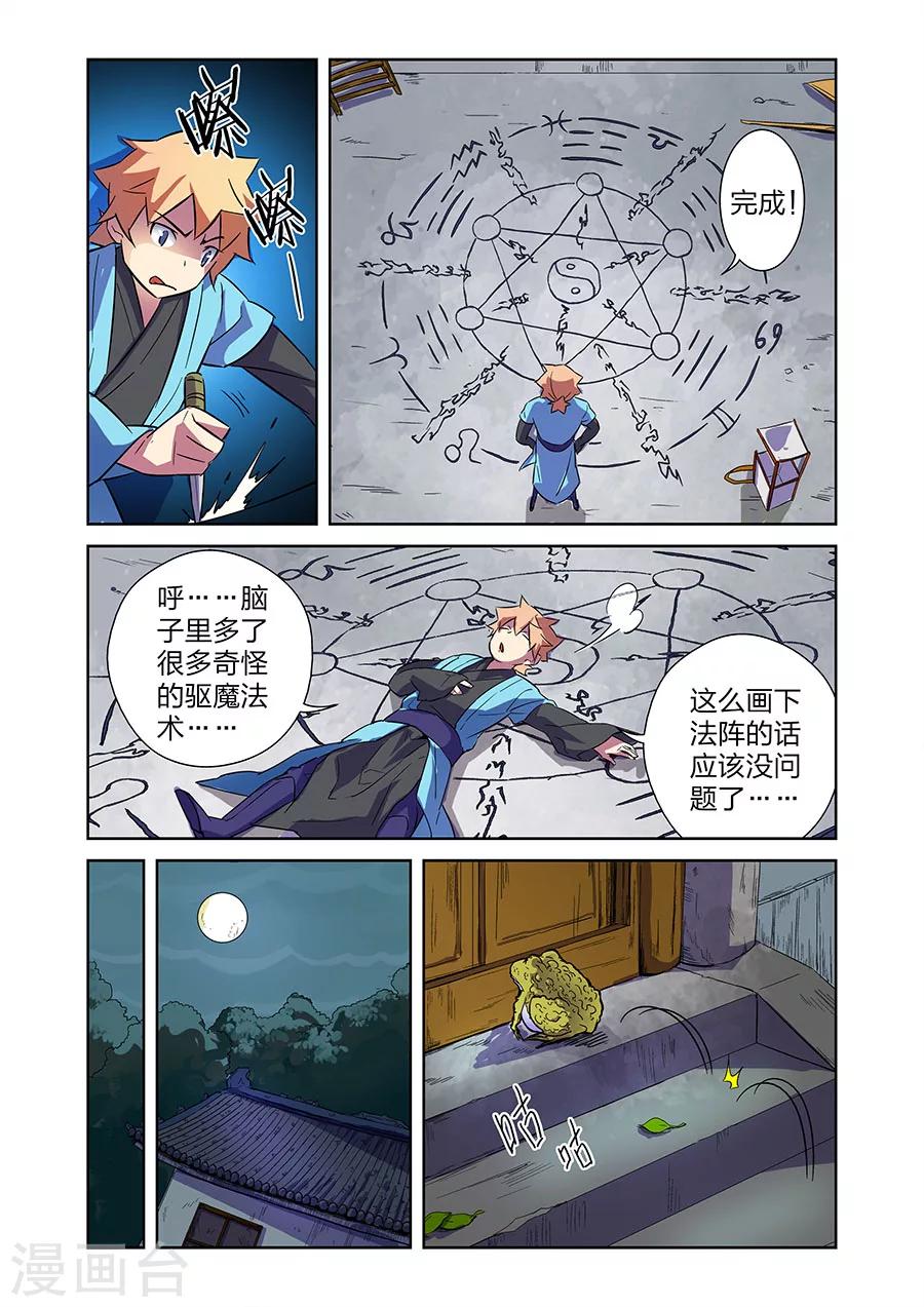 🍟漫画X英雄 第10话 谜之驱魔人上 第12页