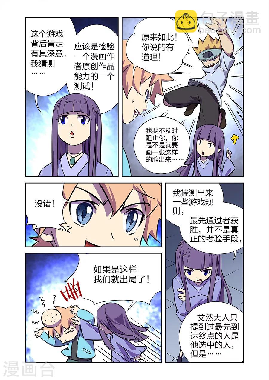 🍟漫画X英雄 第10话 谜之驱魔人上 第2页