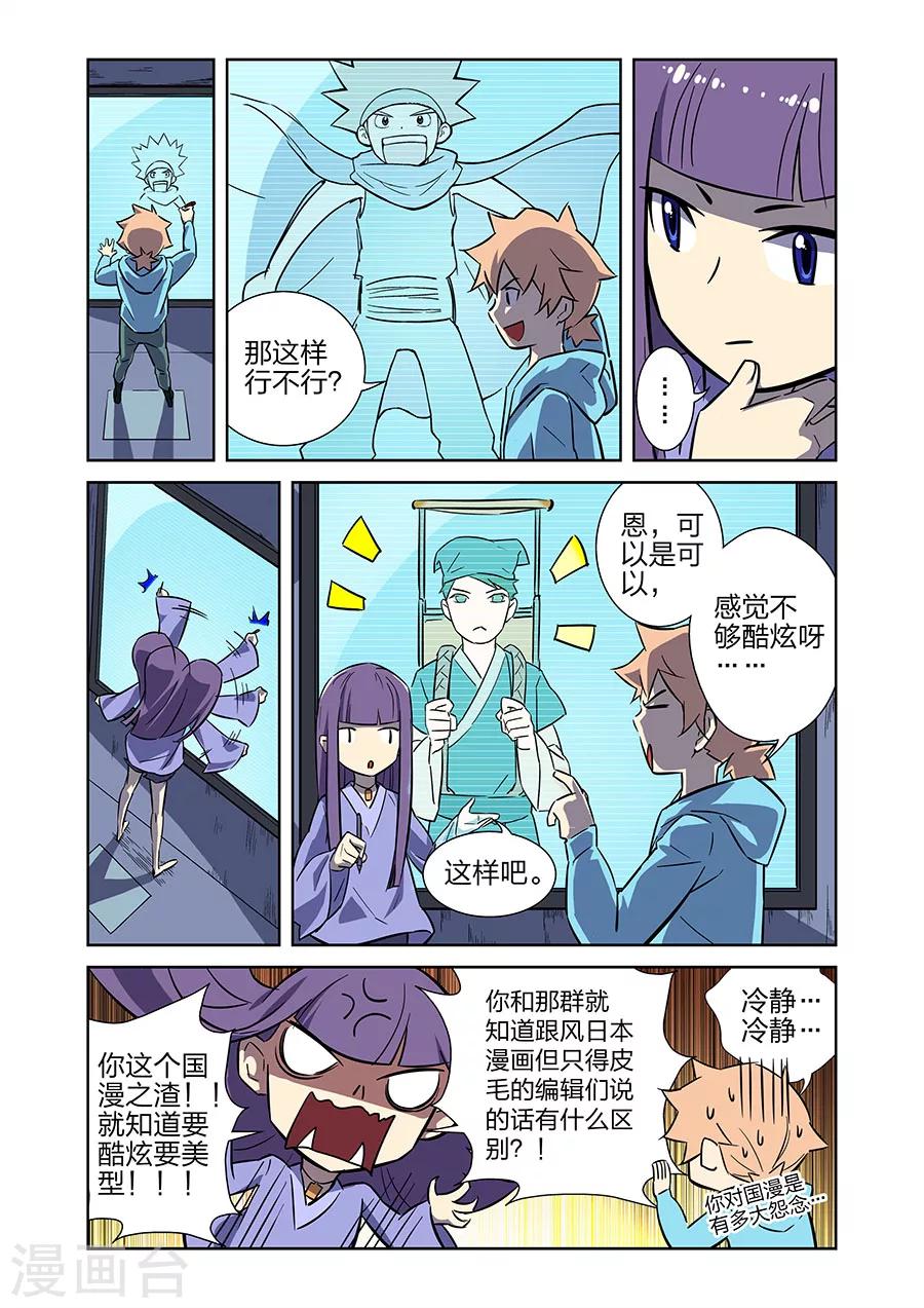 🍟漫画X英雄 第10话 谜之驱魔人上 第4页
