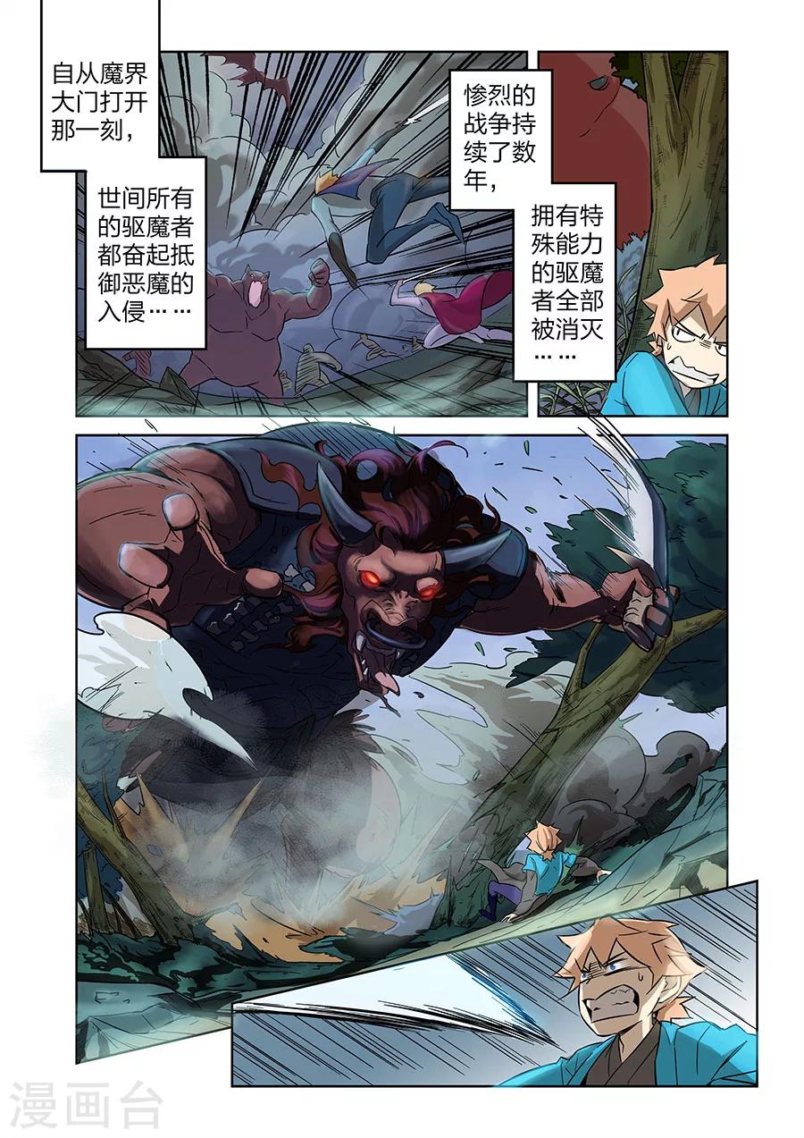 🍟漫画X英雄 第10话 谜之驱魔人上 第7页