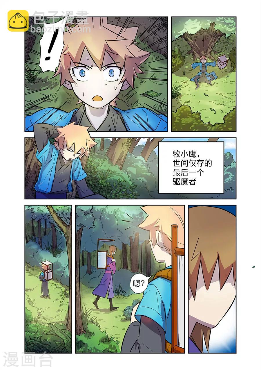 🍟漫画X英雄 第10话 谜之驱魔人上 第8页