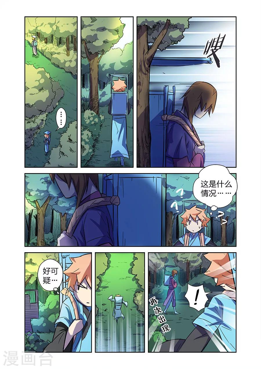 🍟漫画X英雄 第10话 谜之驱魔人上 第9页