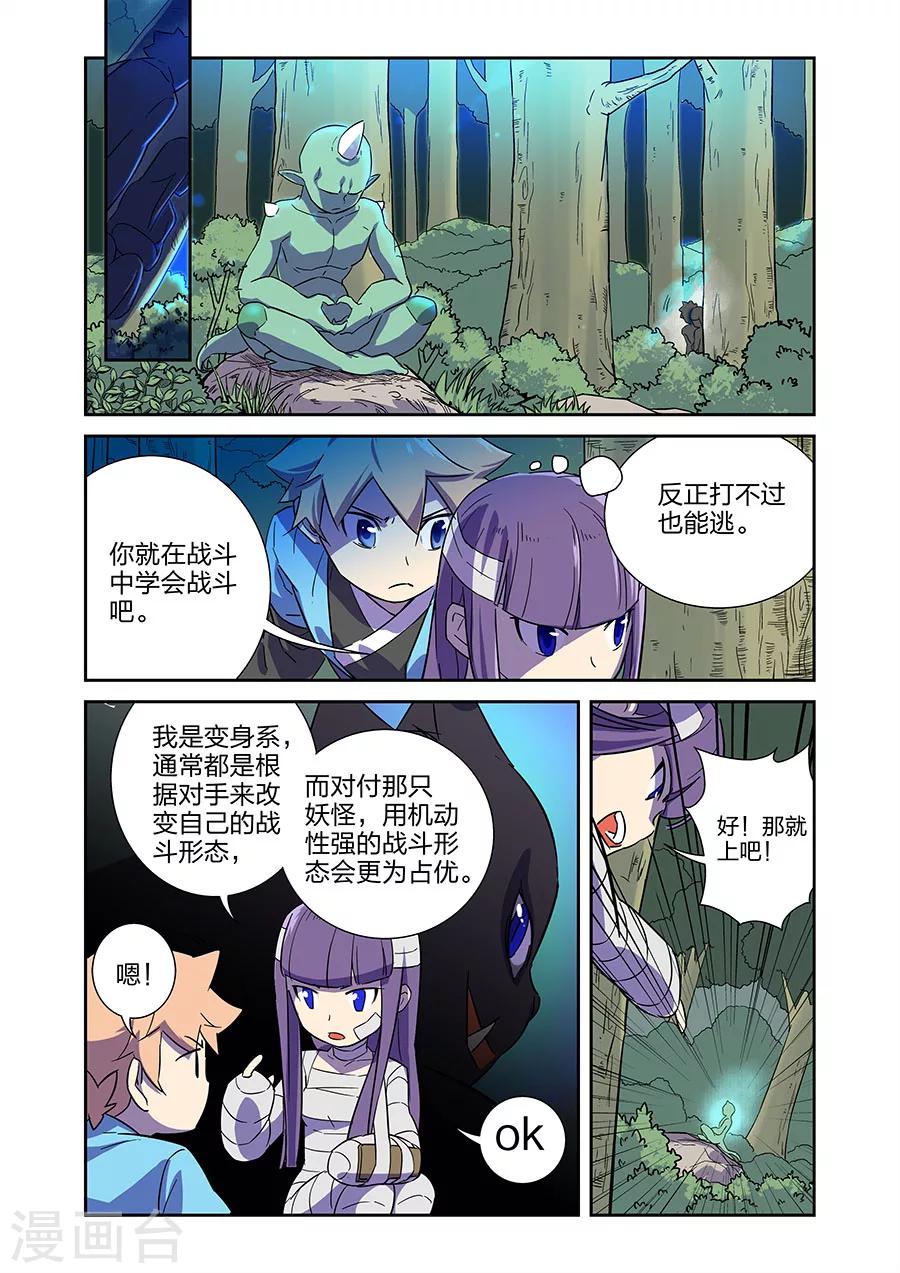 🍟漫画X英雄 第12话 我要的是胜利啊上 第10页