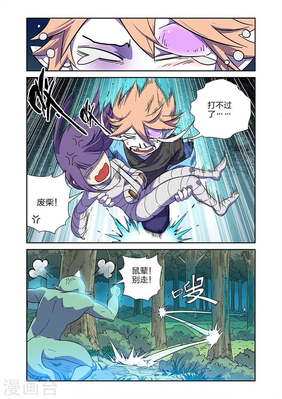 🍟漫画X英雄 第12话 我要的是胜利啊上 第11页