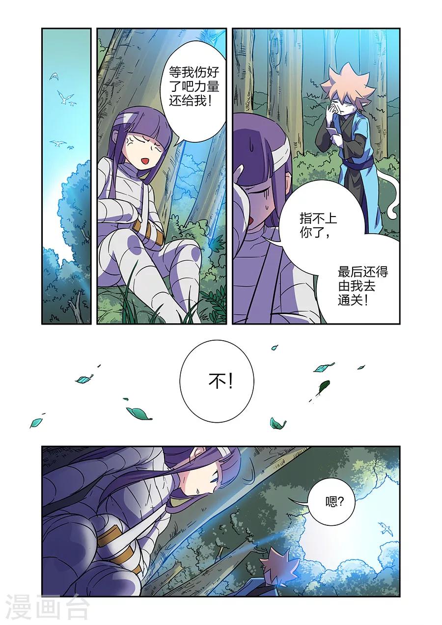 🍟漫画X英雄 第12话 我要的是胜利啊上 第12页