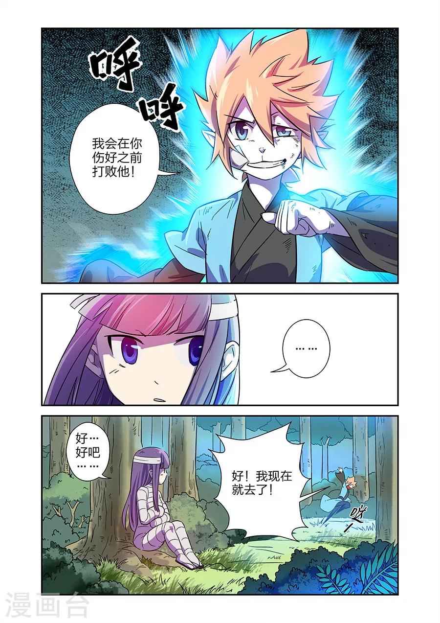 🍟漫画X英雄 第12话 我要的是胜利啊上 第13页