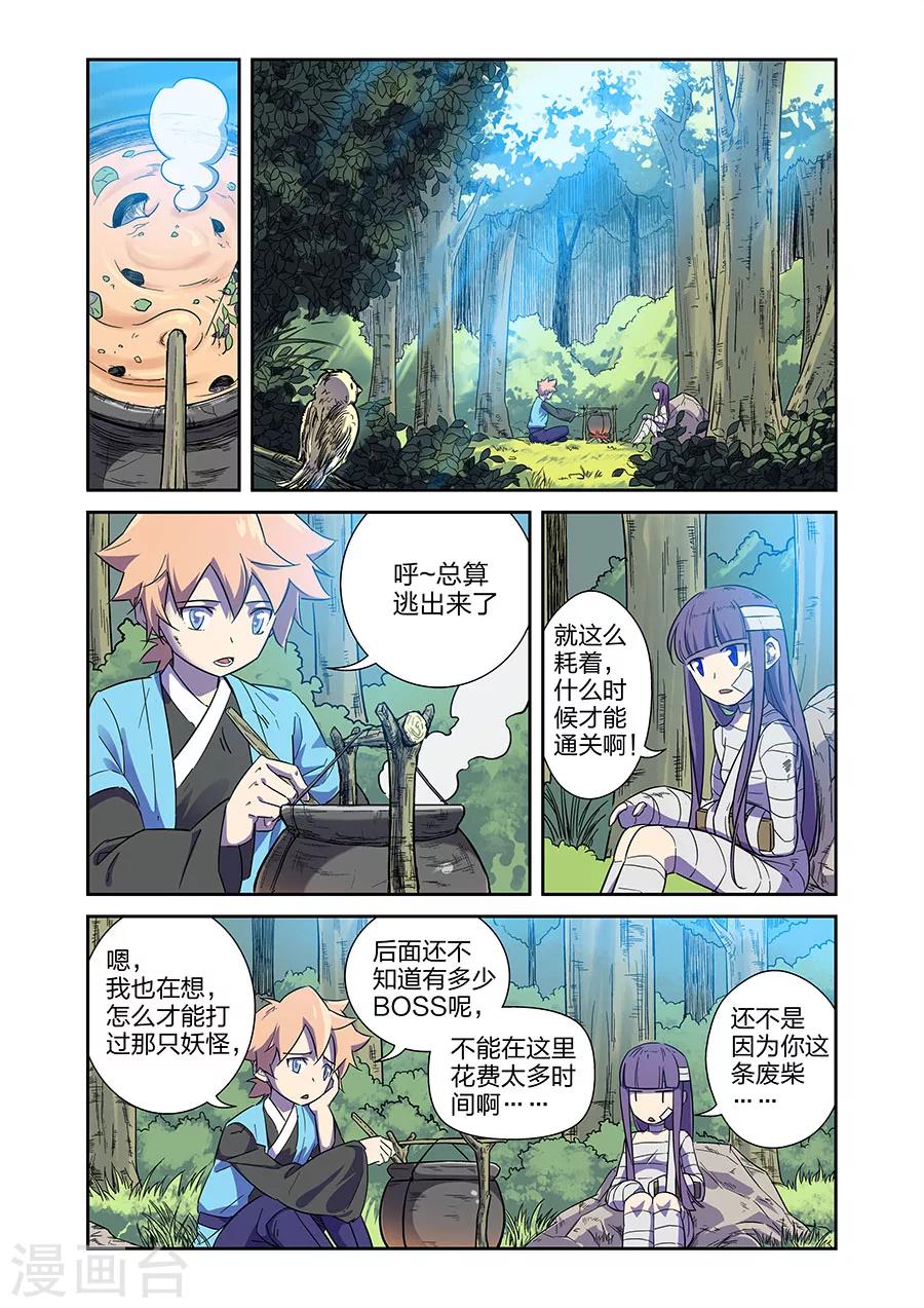🍟漫画X英雄 第12话 我要的是胜利啊上 第2页