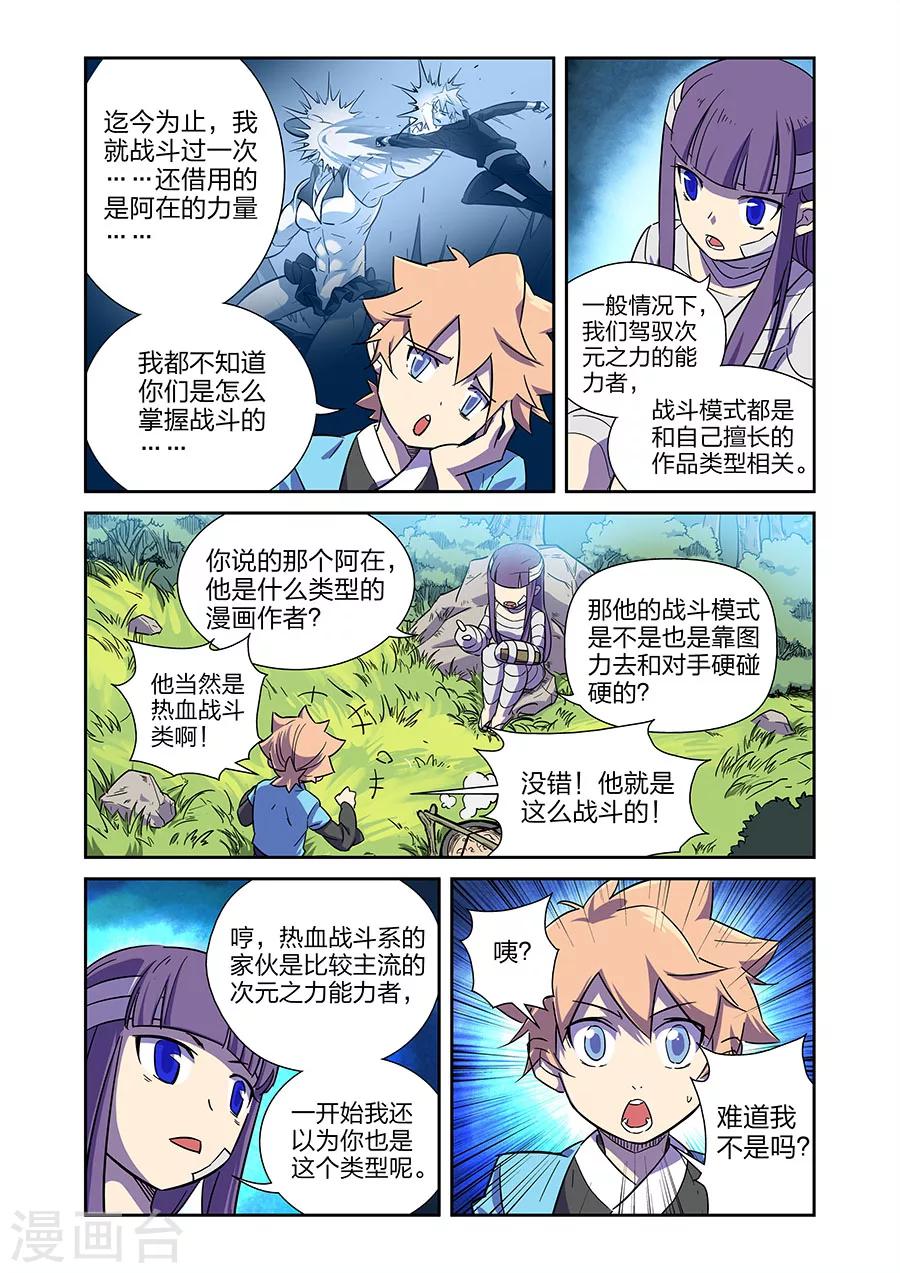 🍟漫画X英雄 第12话 我要的是胜利啊上 第3页