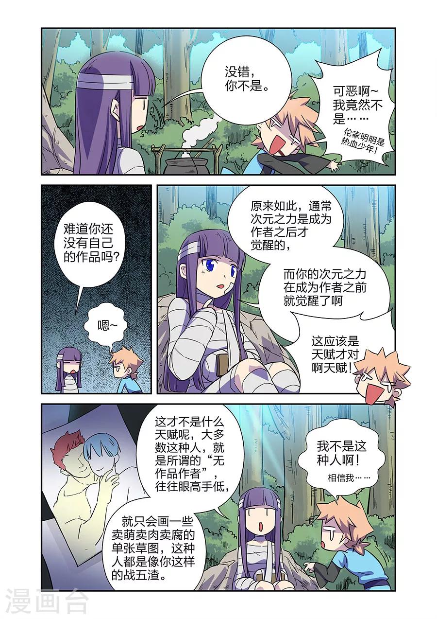 🍟漫画X英雄 第12话 我要的是胜利啊上 第4页