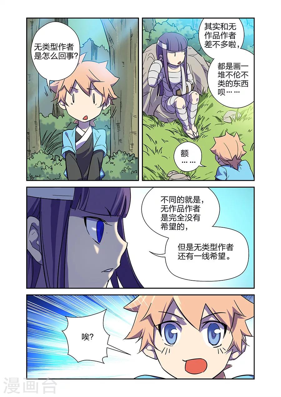 🍟漫画X英雄 第12话 我要的是胜利啊上 第6页