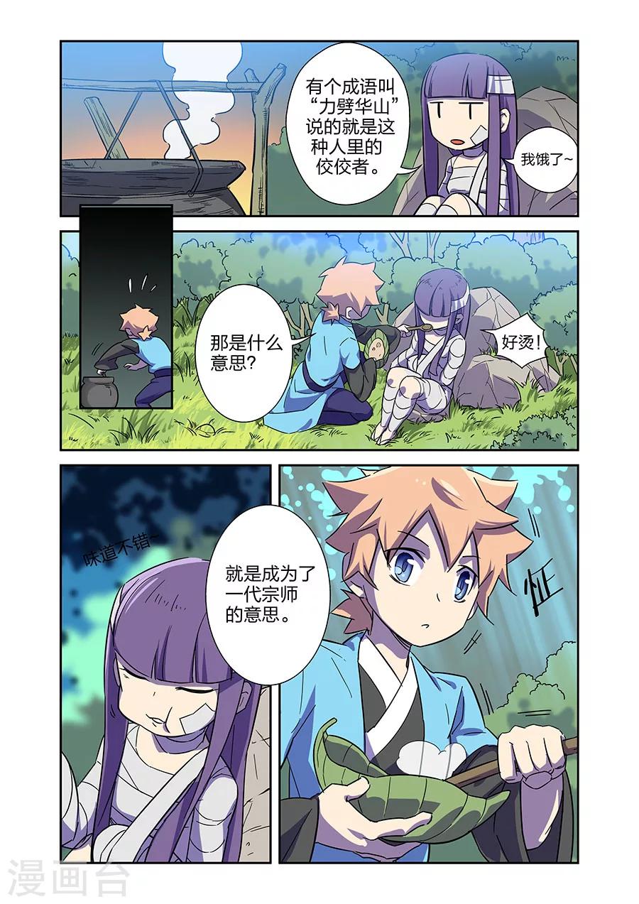 🍟漫画X英雄 第12话 我要的是胜利啊上 第7页