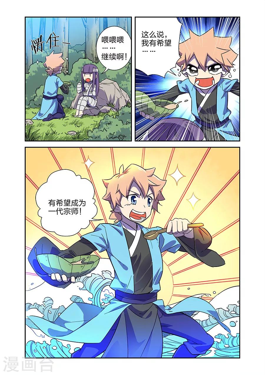 🍟漫画X英雄 第12话 我要的是胜利啊上 第8页