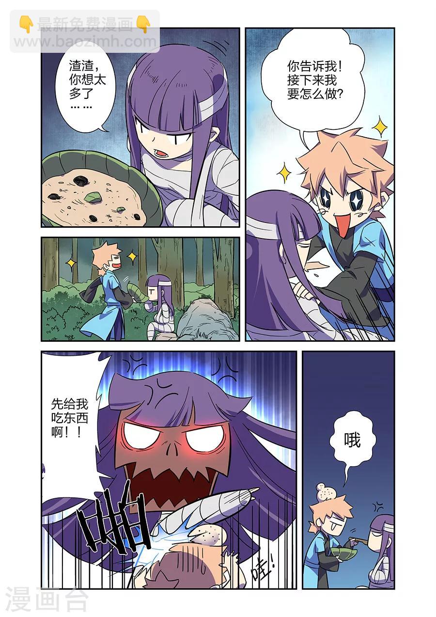 🍟漫画X英雄 第12话 我要的是胜利啊上 第9页