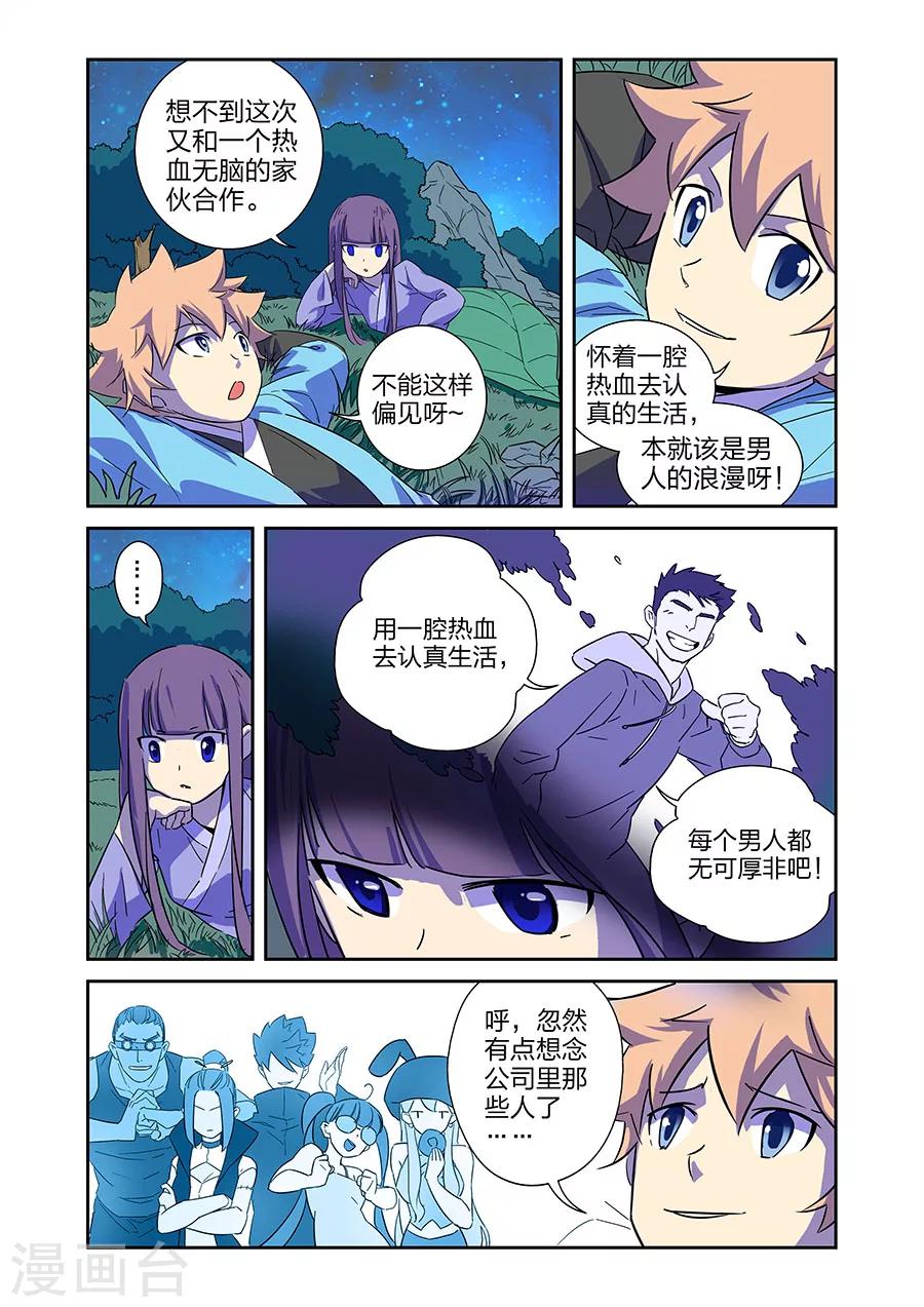 🍟漫画X英雄 第13话 关底大魔王上 第10页