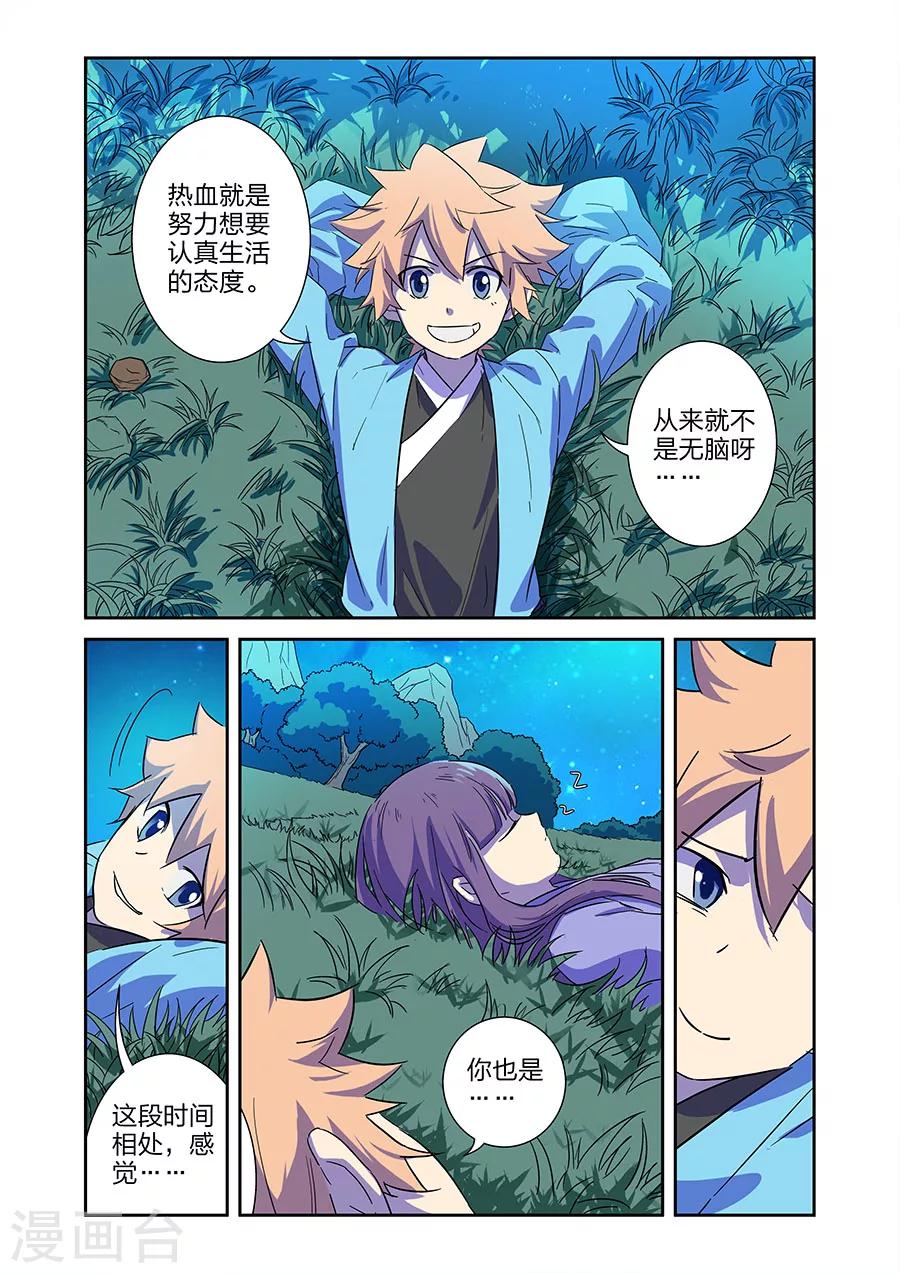 🍟漫画X英雄 第13话 关底大魔王上 第12页