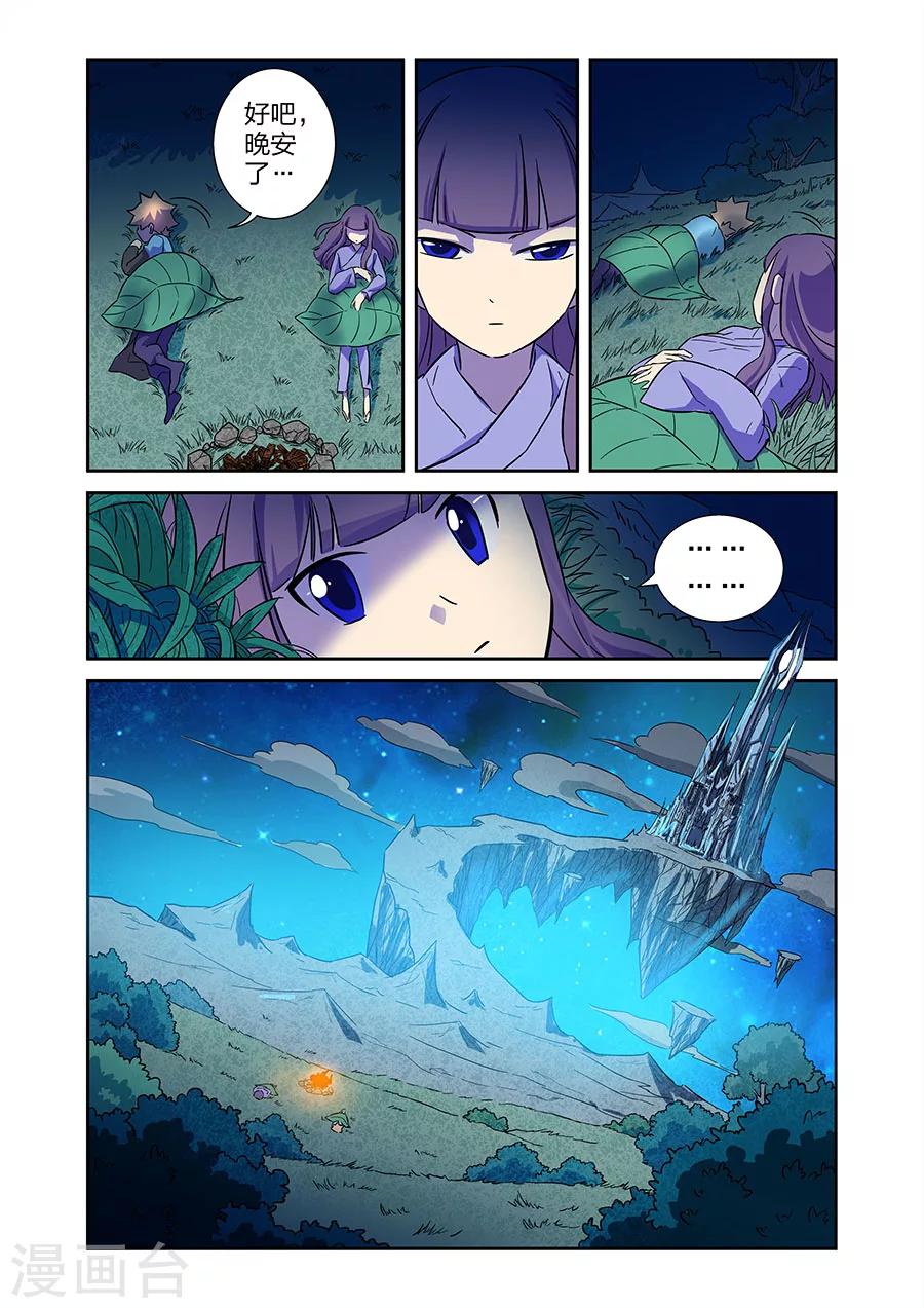 🍟漫画X英雄 第13话 关底大魔王上 第13页