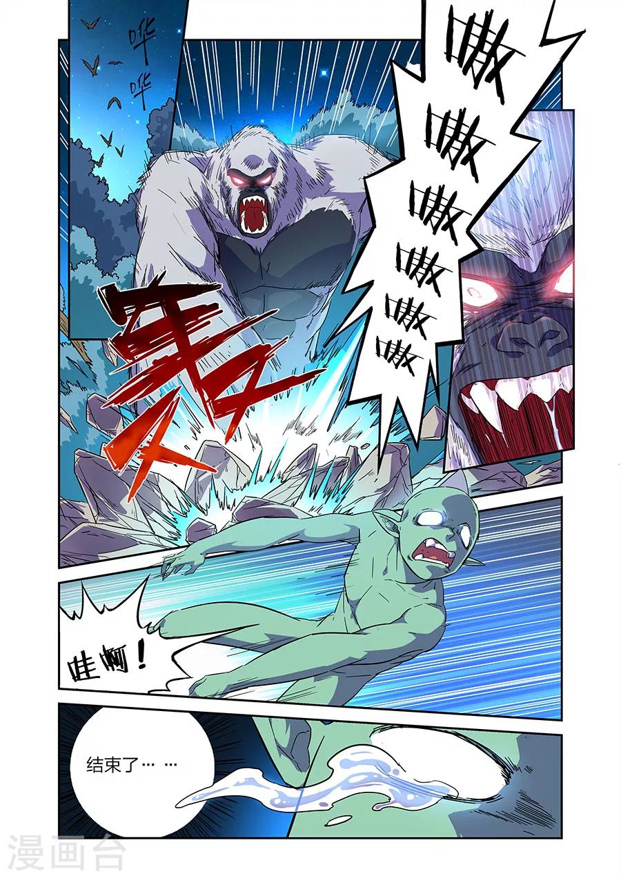 🍟漫画X英雄 第13话 关底大魔王上 第2页