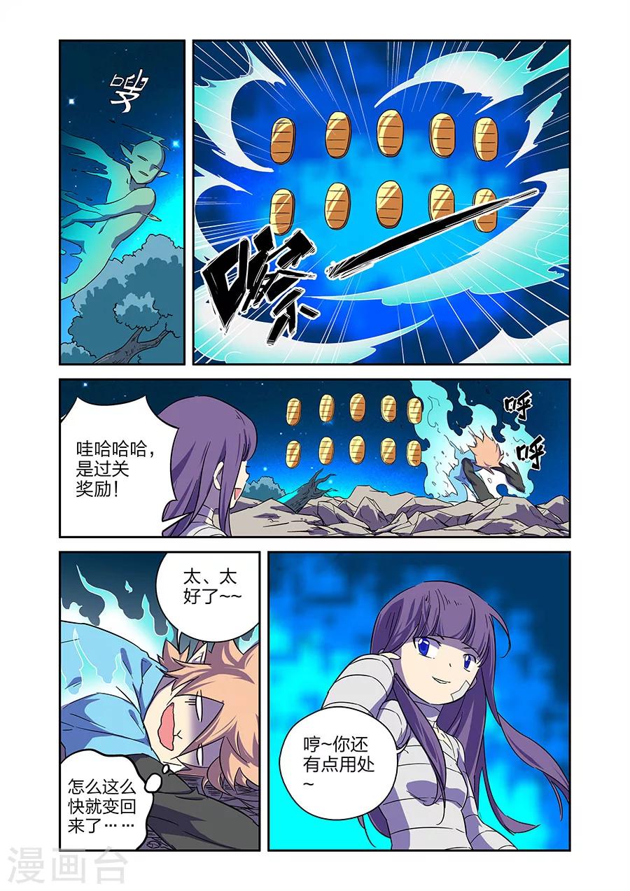 🍟漫画X英雄 第13话 关底大魔王上 第3页